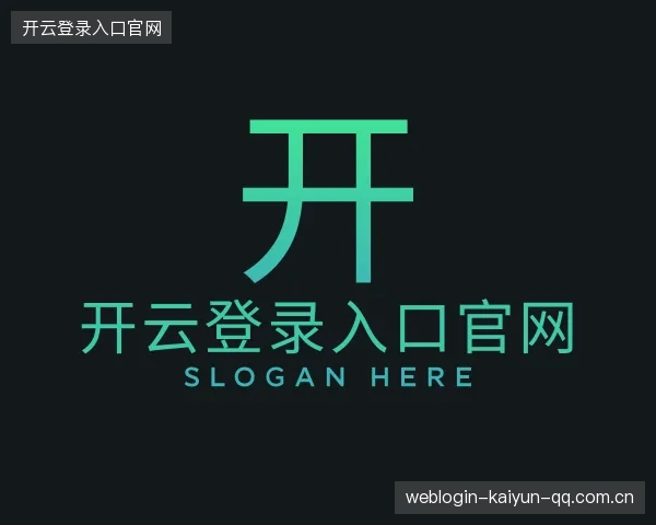 介绍开云登录入口官网